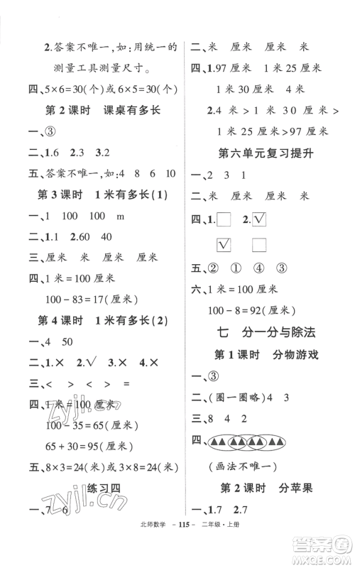 吉林教育出版社2022秋季状元成才路创优作业100分二年级上册数学北师大版参考答案