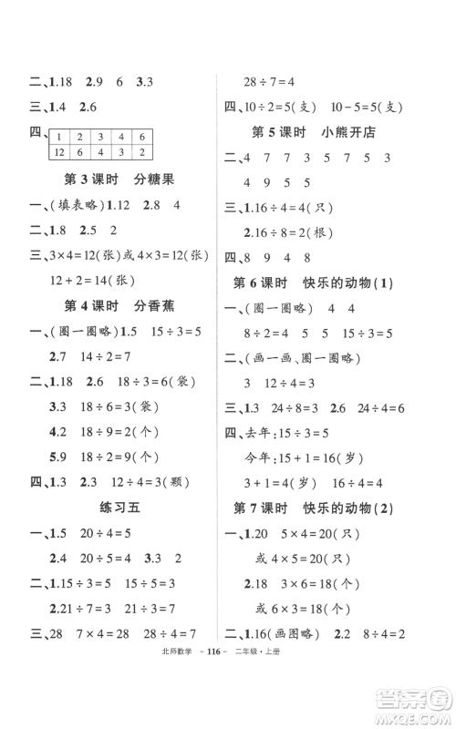 吉林教育出版社2022秋季状元成才路创优作业100分二年级上册数学北师大版参考答案