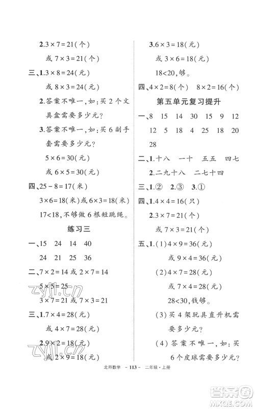 吉林教育出版社2022秋季状元成才路创优作业100分二年级上册数学北师大版参考答案