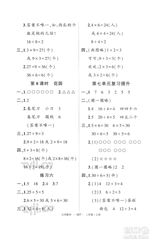 吉林教育出版社2022秋季状元成才路创优作业100分二年级上册数学北师大版参考答案