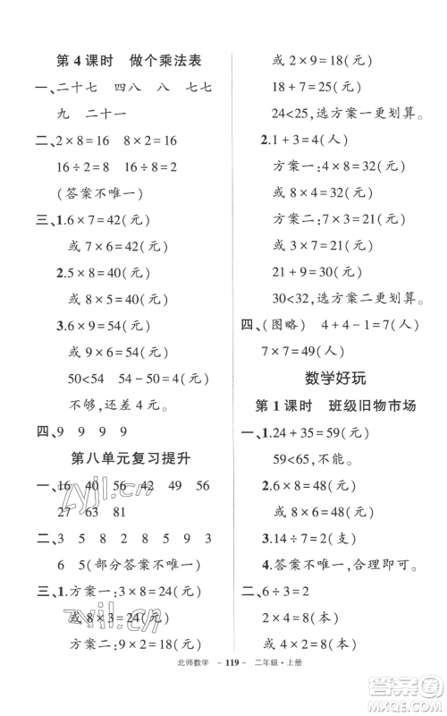 吉林教育出版社2022秋季状元成才路创优作业100分二年级上册数学北师大版参考答案