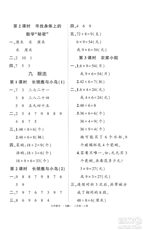 吉林教育出版社2022秋季状元成才路创优作业100分二年级上册数学北师大版参考答案