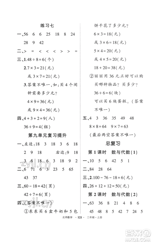 吉林教育出版社2022秋季状元成才路创优作业100分二年级上册数学北师大版参考答案