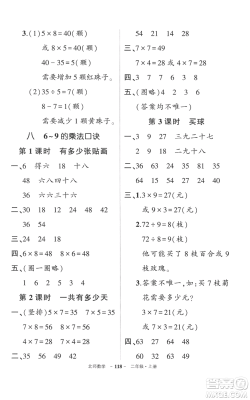 吉林教育出版社2022秋季状元成才路创优作业100分二年级上册数学北师大版参考答案