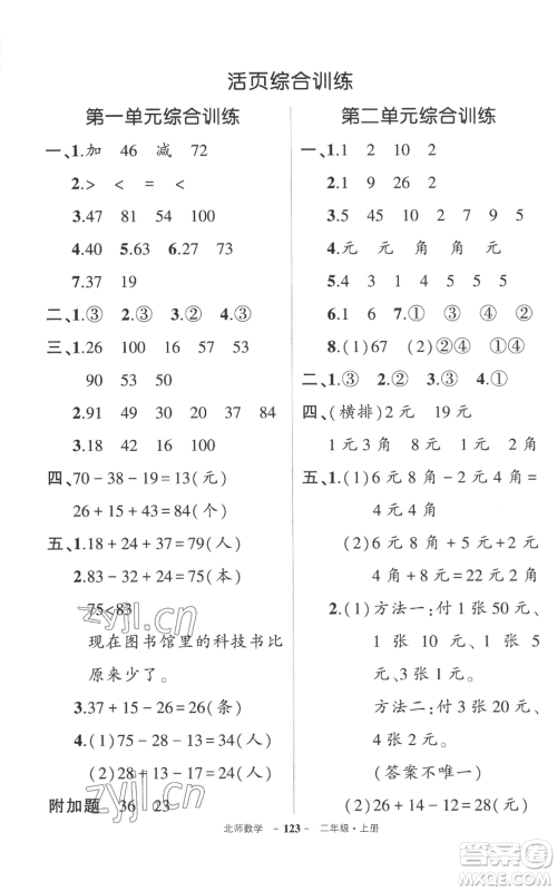 吉林教育出版社2022秋季状元成才路创优作业100分二年级上册数学北师大版参考答案