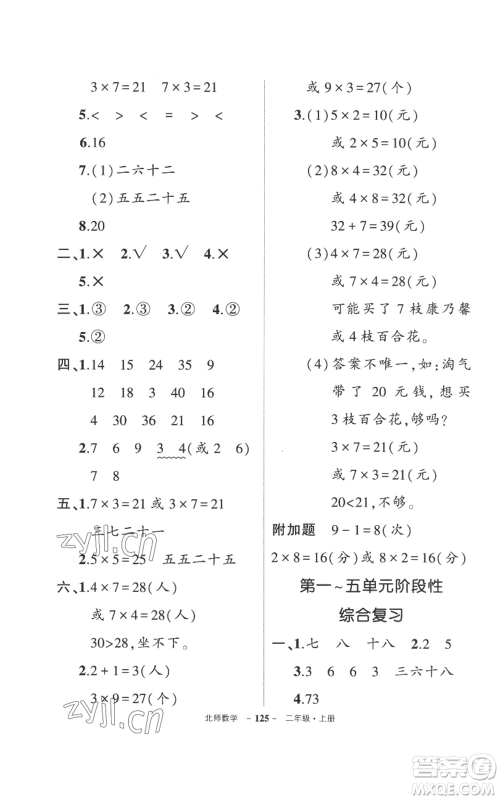 吉林教育出版社2022秋季状元成才路创优作业100分二年级上册数学北师大版参考答案