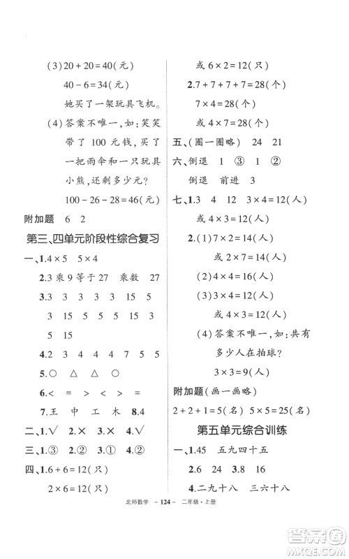 吉林教育出版社2022秋季状元成才路创优作业100分二年级上册数学北师大版参考答案