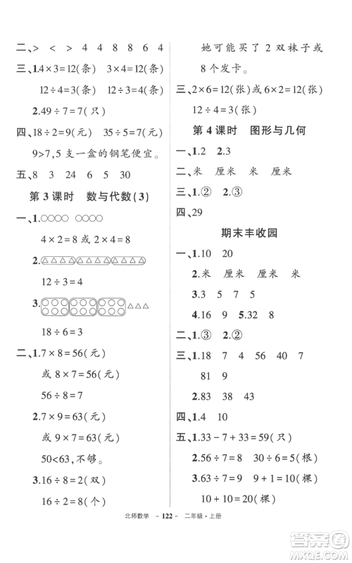 吉林教育出版社2022秋季状元成才路创优作业100分二年级上册数学北师大版参考答案