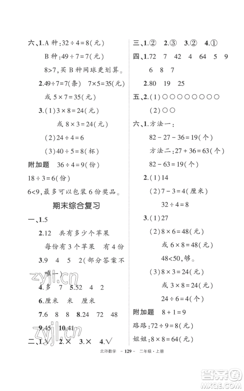 吉林教育出版社2022秋季状元成才路创优作业100分二年级上册数学北师大版参考答案