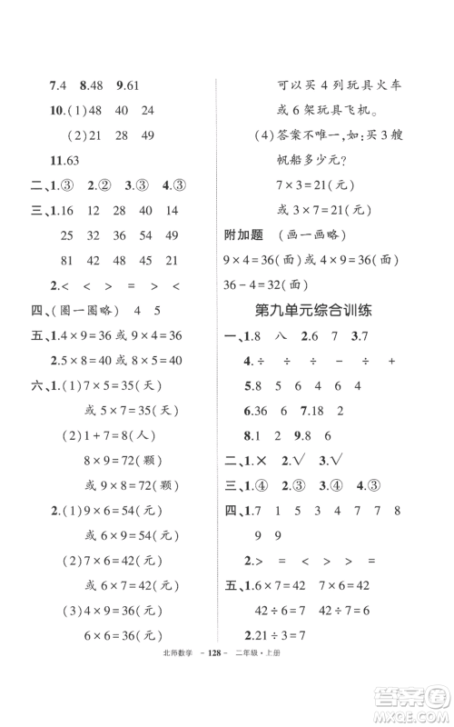 吉林教育出版社2022秋季状元成才路创优作业100分二年级上册数学北师大版参考答案