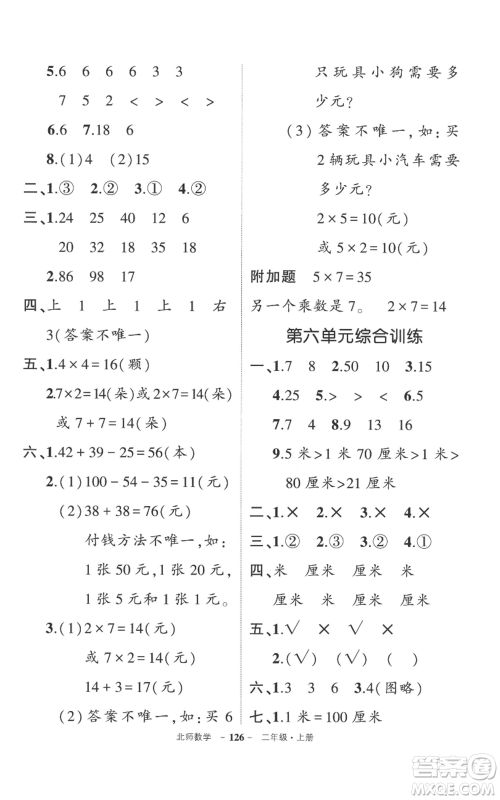 吉林教育出版社2022秋季状元成才路创优作业100分二年级上册数学北师大版参考答案