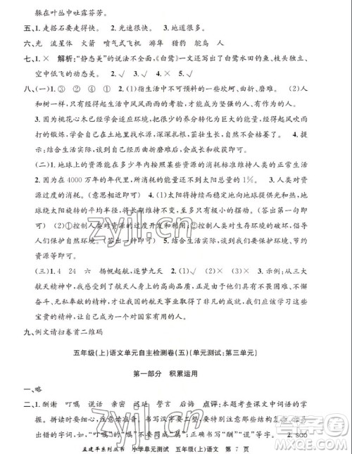 浙江工商大学出版社2022孟建平小学单元测试语文五年级上人教版答案 浙江工商大学出版社2022孟建平小学单元测试语文五年级上人教版答案