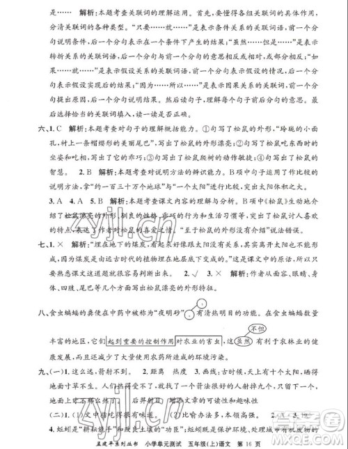 浙江工商大学出版社2022孟建平小学单元测试语文五年级上人教版答案 浙江工商大学出版社2022孟建平小学单元测试语文五年级上人教版答案
