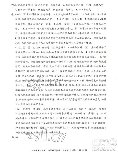 浙江工商大学出版社2022孟建平小学单元测试语文五年级上人教版答案 浙江工商大学出版社2022孟建平小学单元测试语文五年级上人教版答案