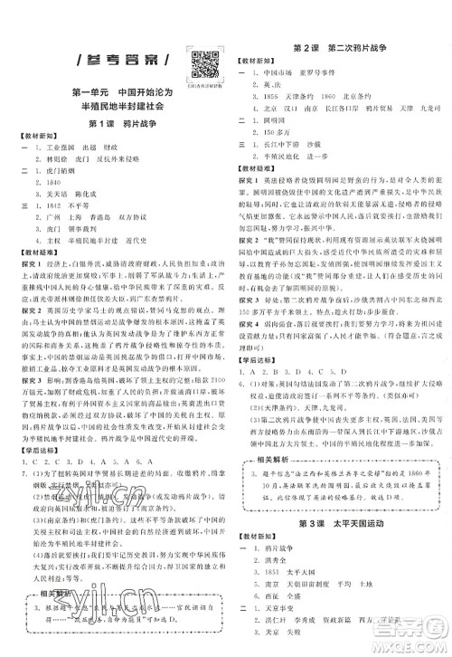 阳光出版社2022全品学练考八年级历史上册人教版答案