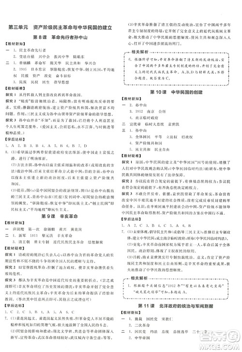 阳光出版社2022全品学练考八年级历史上册人教版答案