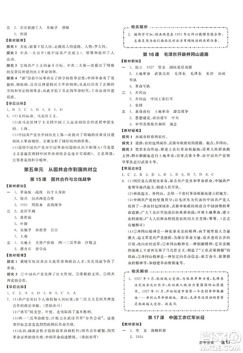 阳光出版社2022全品学练考八年级历史上册人教版答案