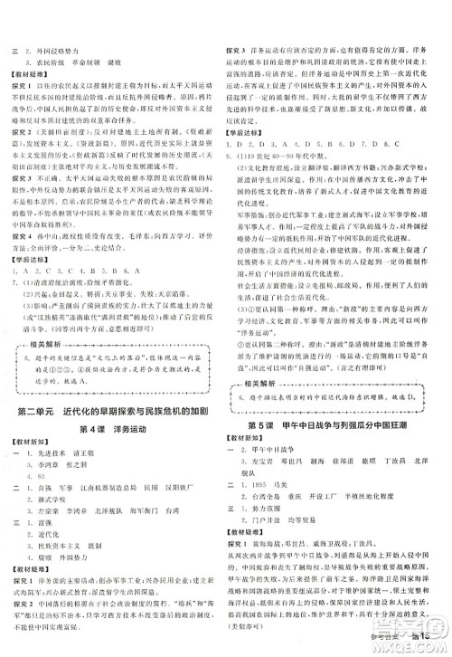 阳光出版社2022全品学练考八年级历史上册人教版答案