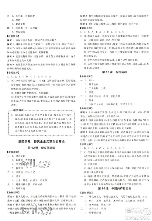 阳光出版社2022全品学练考八年级历史上册人教版答案