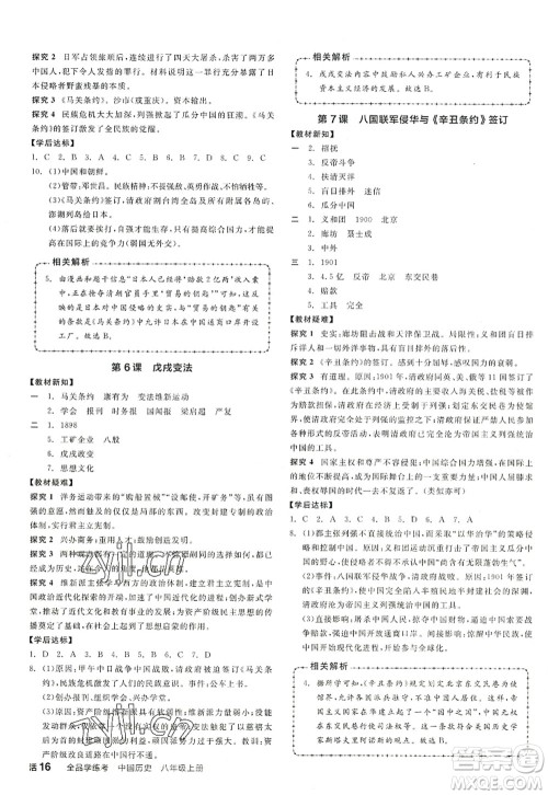 阳光出版社2022全品学练考八年级历史上册人教版答案