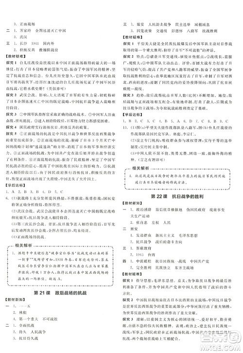 阳光出版社2022全品学练考八年级历史上册人教版答案