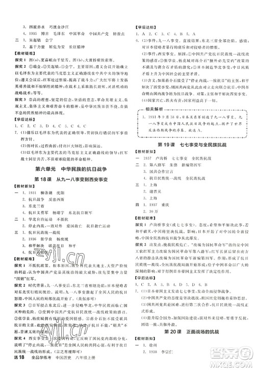 阳光出版社2022全品学练考八年级历史上册人教版答案