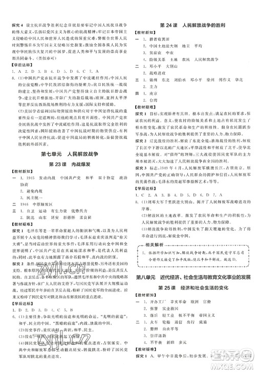 阳光出版社2022全品学练考八年级历史上册人教版答案