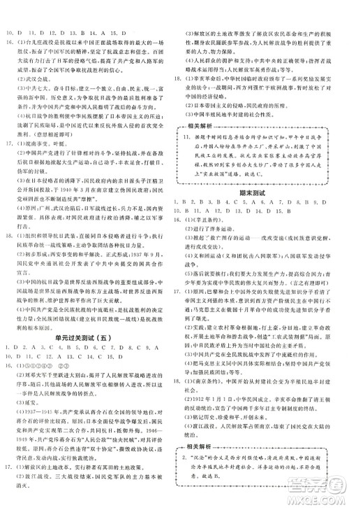 阳光出版社2022全品学练考八年级历史上册人教版答案