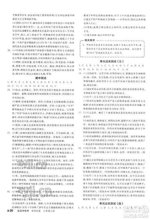 阳光出版社2022全品学练考八年级历史上册人教版答案