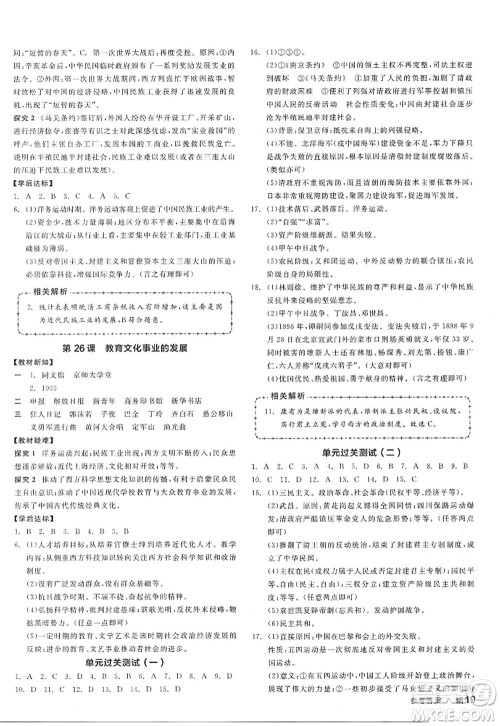 阳光出版社2022全品学练考八年级历史上册人教版答案