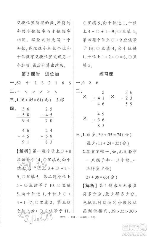 西安出版社2022秋季状元成才路创优作业100分二年级上册数学人教版湖南专版参考答案