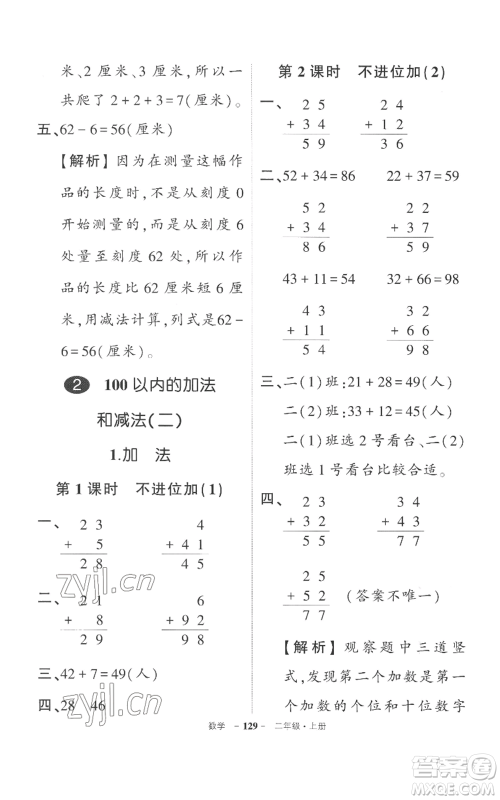 西安出版社2022秋季状元成才路创优作业100分二年级上册数学人教版湖南专版参考答案