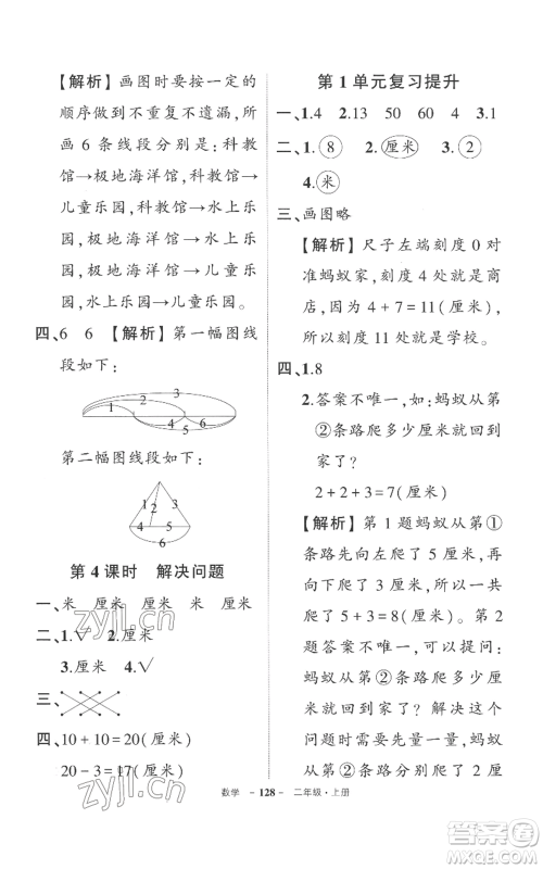 西安出版社2022秋季状元成才路创优作业100分二年级上册数学人教版湖南专版参考答案