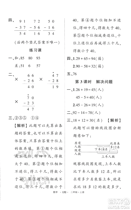 西安出版社2022秋季状元成才路创优作业100分二年级上册数学人教版湖南专版参考答案