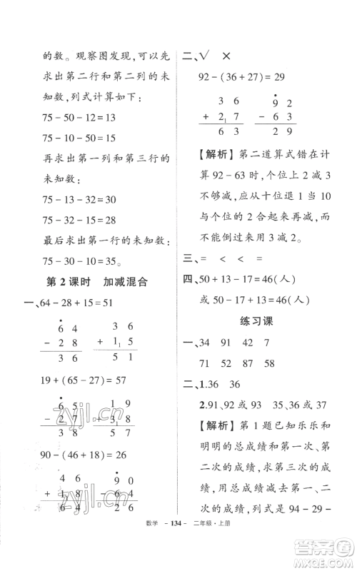 西安出版社2022秋季状元成才路创优作业100分二年级上册数学人教版湖南专版参考答案