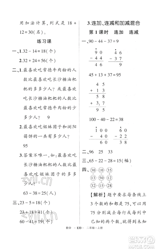 西安出版社2022秋季状元成才路创优作业100分二年级上册数学人教版湖南专版参考答案