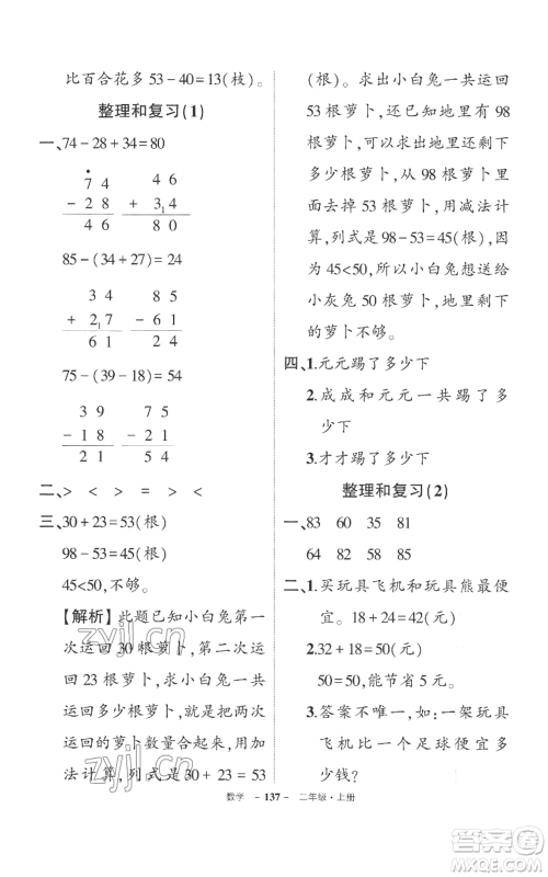 西安出版社2022秋季状元成才路创优作业100分二年级上册数学人教版湖南专版参考答案