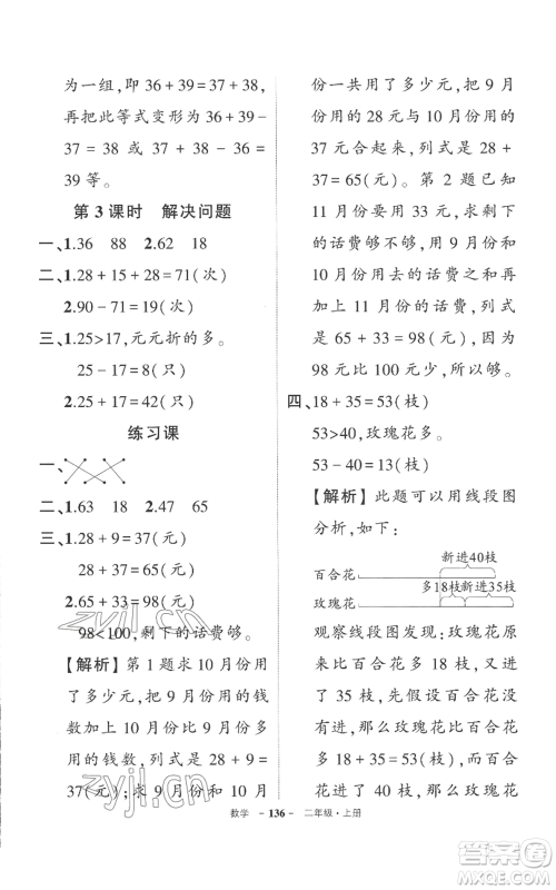 西安出版社2022秋季状元成才路创优作业100分二年级上册数学人教版湖南专版参考答案