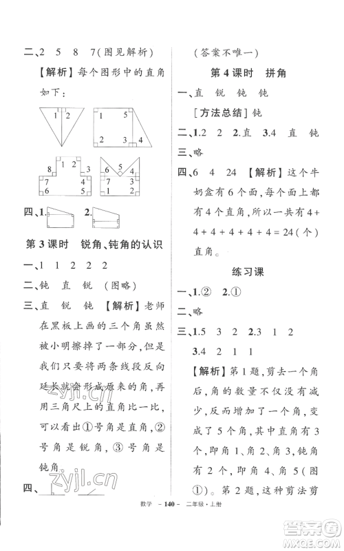 西安出版社2022秋季状元成才路创优作业100分二年级上册数学人教版湖南专版参考答案