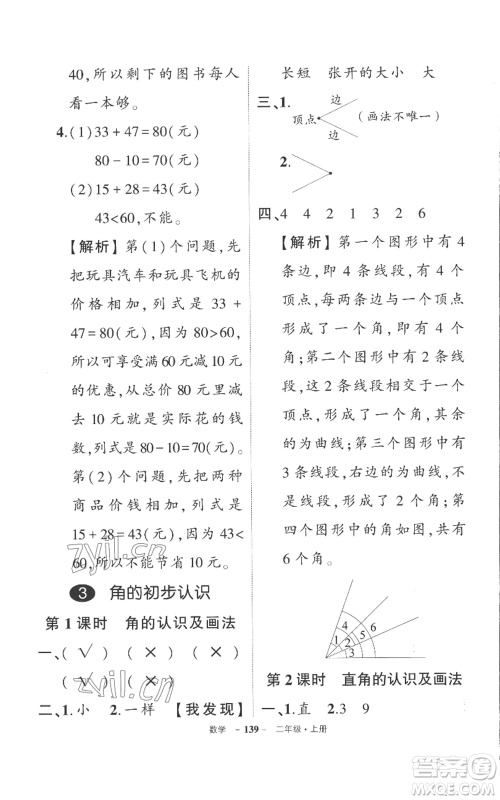 西安出版社2022秋季状元成才路创优作业100分二年级上册数学人教版湖南专版参考答案 西安出版社2022秋季状元成才路创优作业100分二年级上册数学人教版湖南专版参考答案