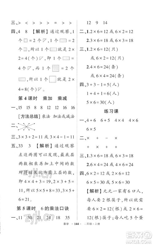 西安出版社2022秋季状元成才路创优作业100分二年级上册数学人教版湖南专版参考答案