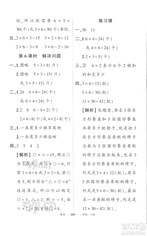 西安出版社2022秋季状元成才路创优作业100分二年级上册数学人教版湖南专版参考答案