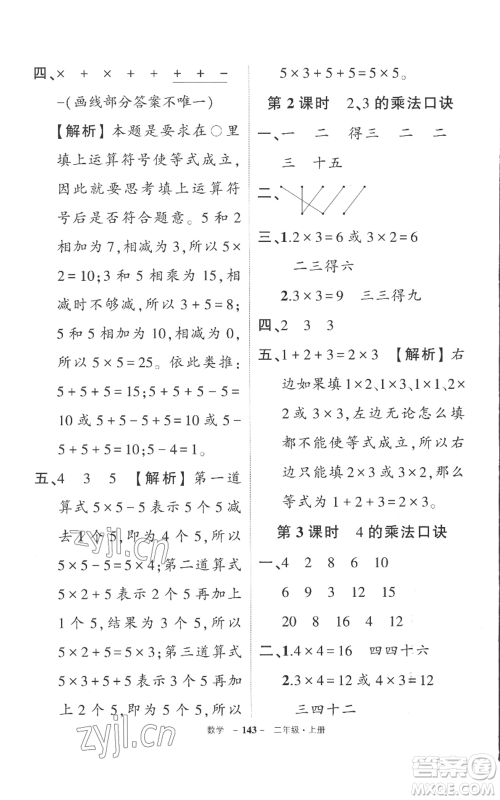 西安出版社2022秋季状元成才路创优作业100分二年级上册数学人教版湖南专版参考答案