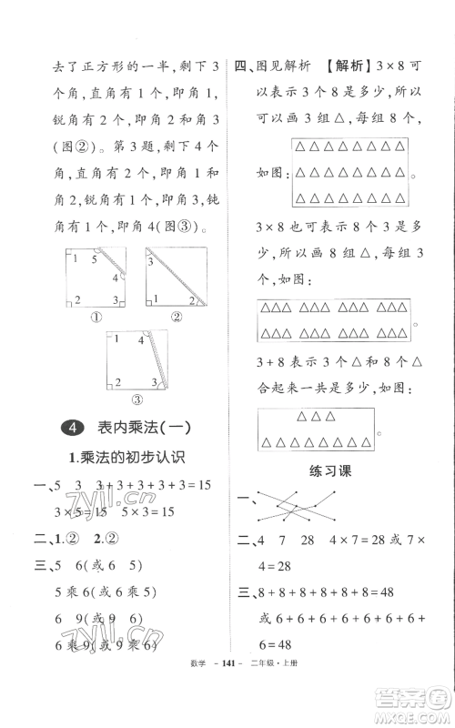 西安出版社2022秋季状元成才路创优作业100分二年级上册数学人教版湖南专版参考答案