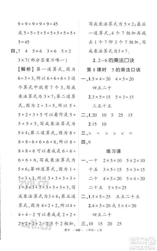 西安出版社2022秋季状元成才路创优作业100分二年级上册数学人教版湖南专版参考答案