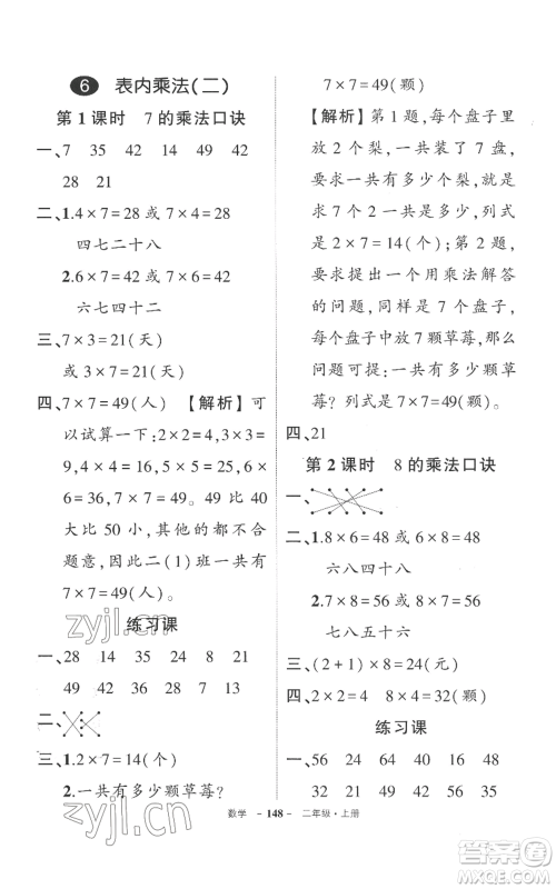 西安出版社2022秋季状元成才路创优作业100分二年级上册数学人教版湖南专版参考答案