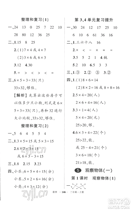 西安出版社2022秋季状元成才路创优作业100分二年级上册数学人教版湖南专版参考答案