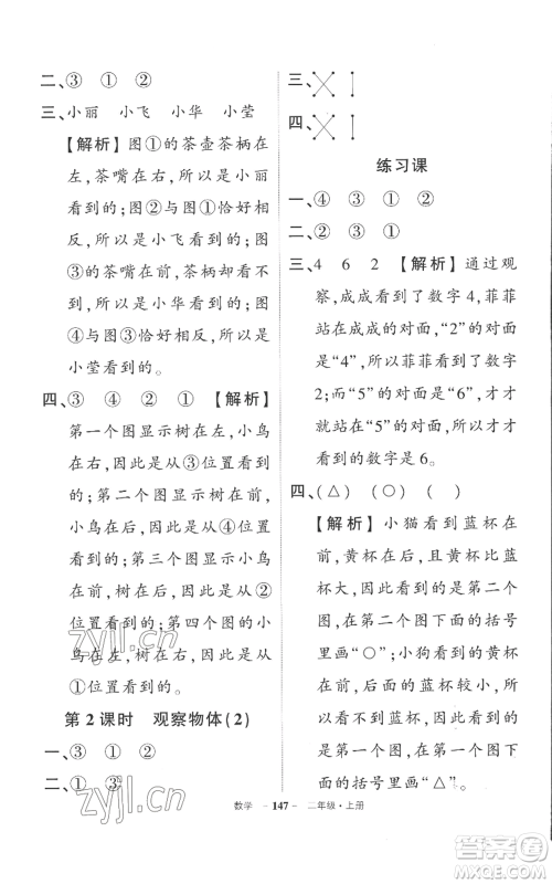 西安出版社2022秋季状元成才路创优作业100分二年级上册数学人教版湖南专版参考答案