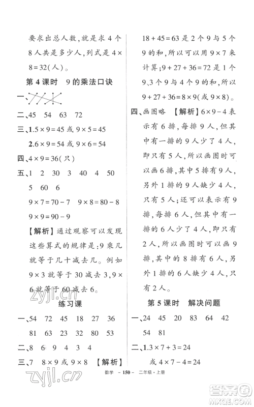 西安出版社2022秋季状元成才路创优作业100分二年级上册数学人教版湖南专版参考答案