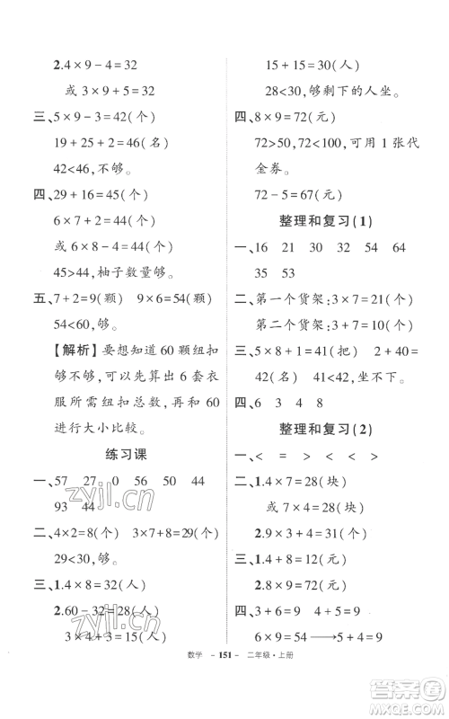 西安出版社2022秋季状元成才路创优作业100分二年级上册数学人教版湖南专版参考答案